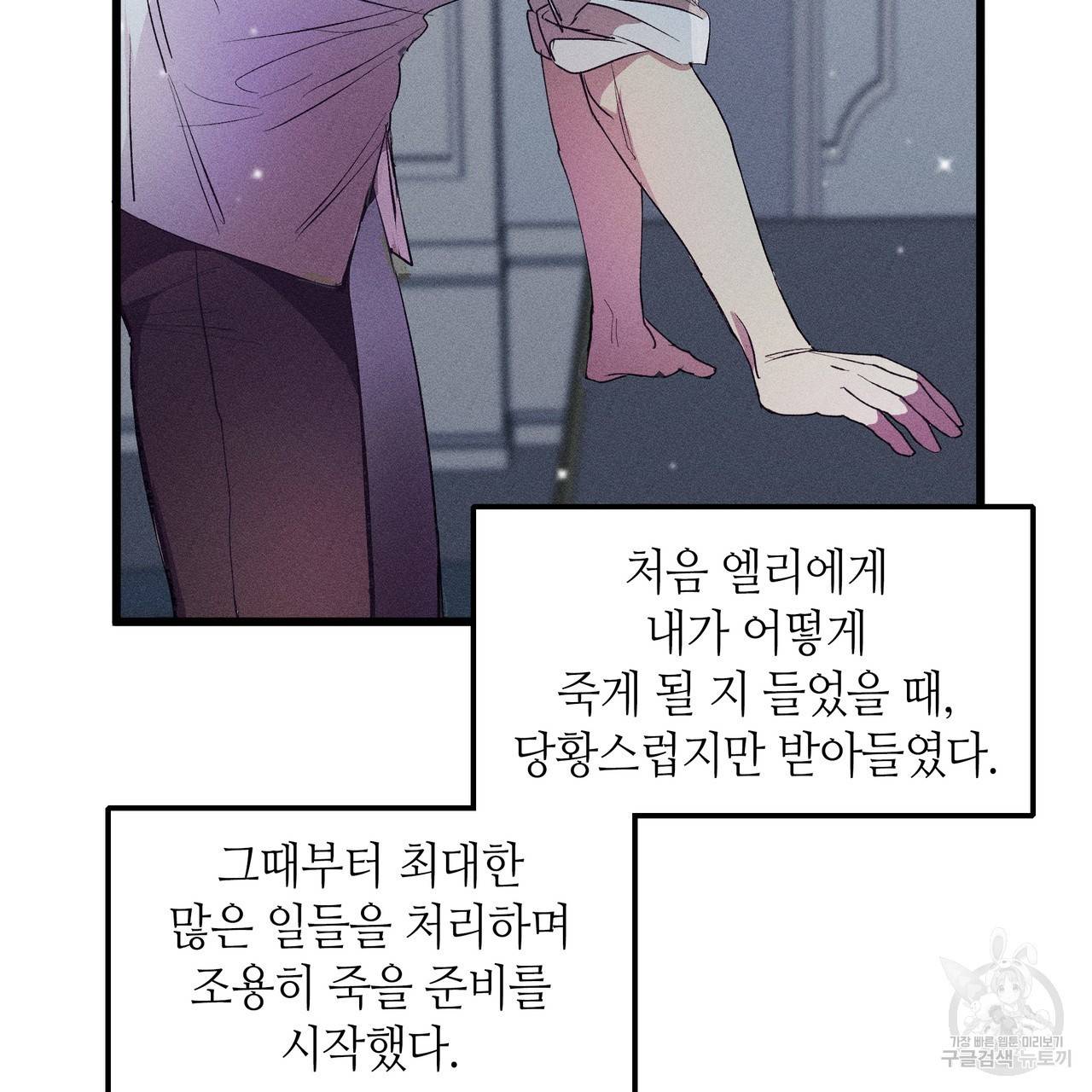 황제의 약혼녀로 산다는 것은 76화 77