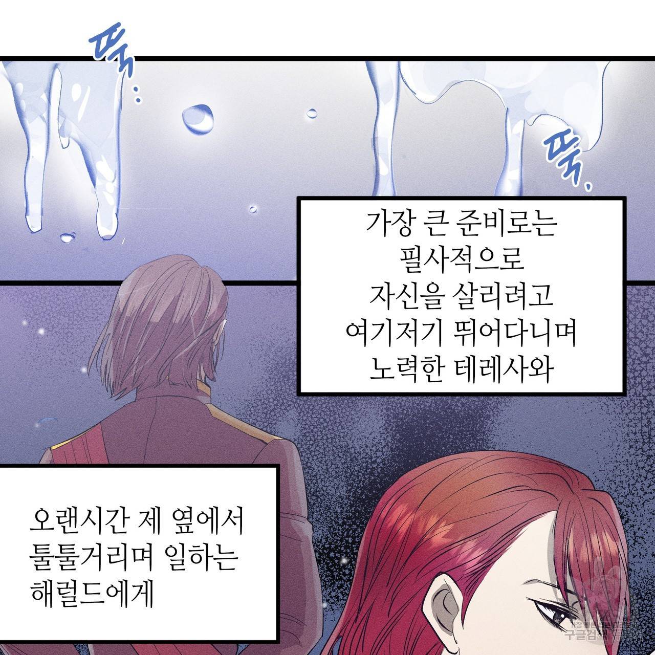 황제의 약혼녀로 산다는 것은 76화 79