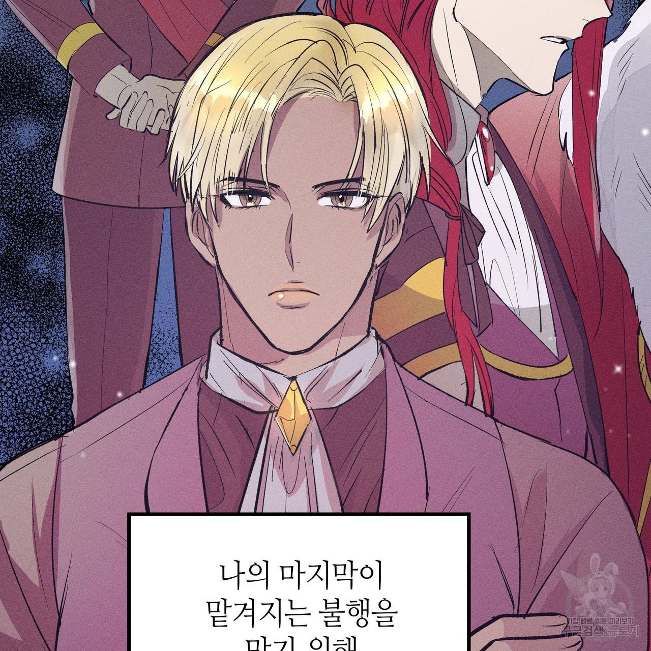 황제의 약혼녀로 산다는 것은 76화 80