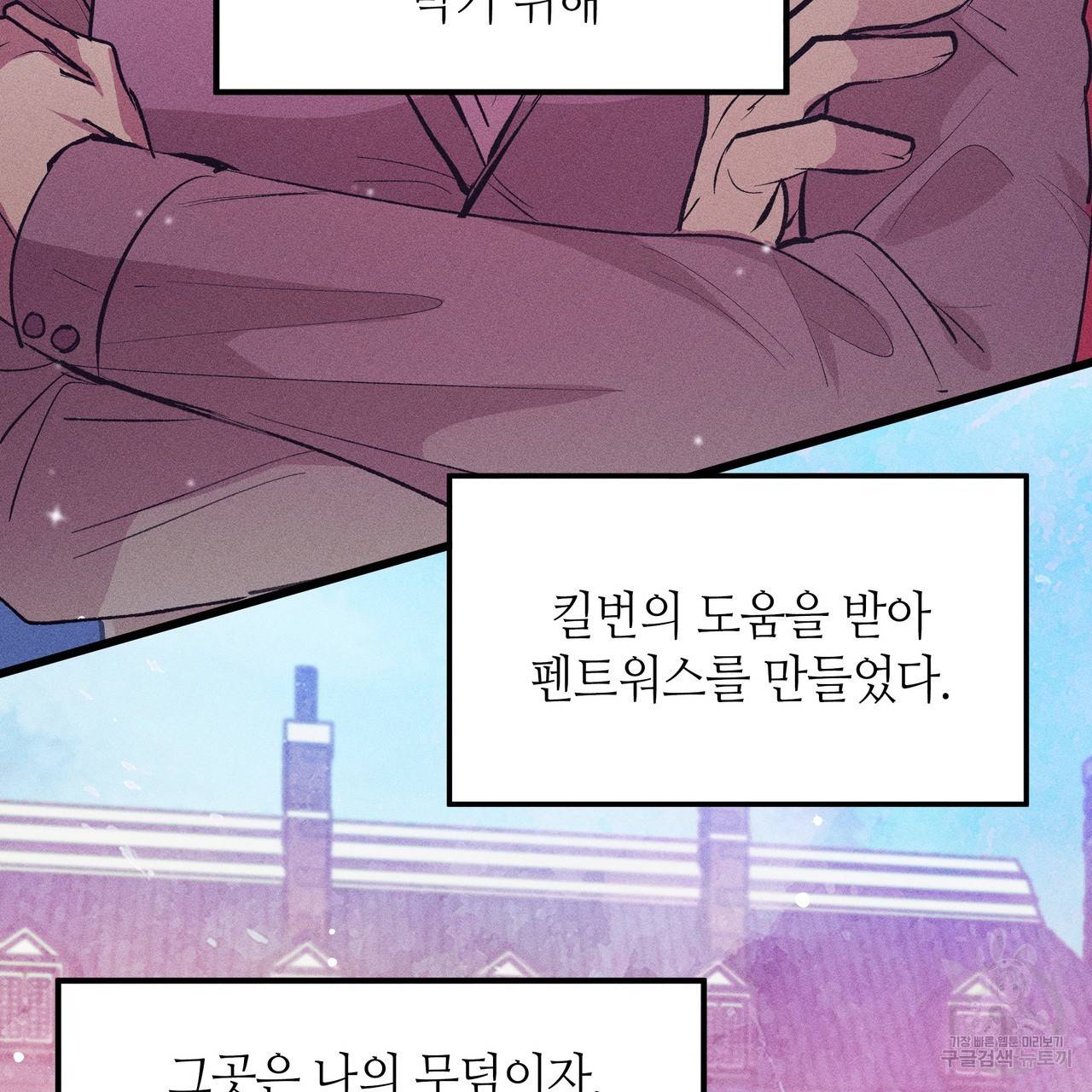 황제의 약혼녀로 산다는 것은 76화 81