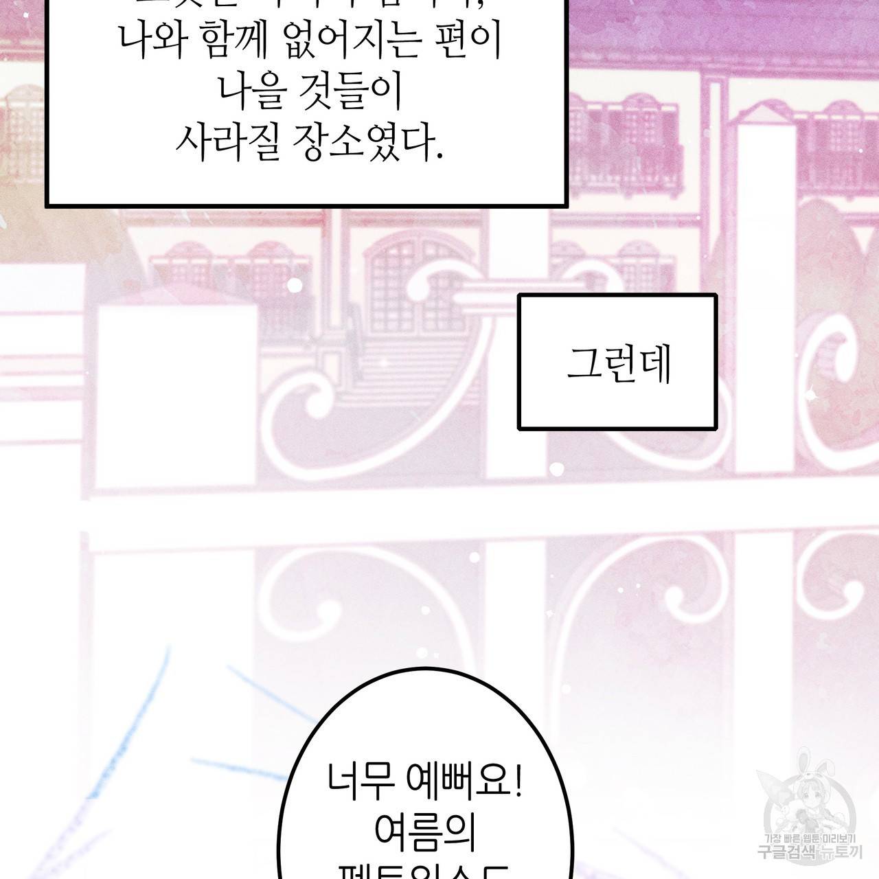 황제의 약혼녀로 산다는 것은 76화 82