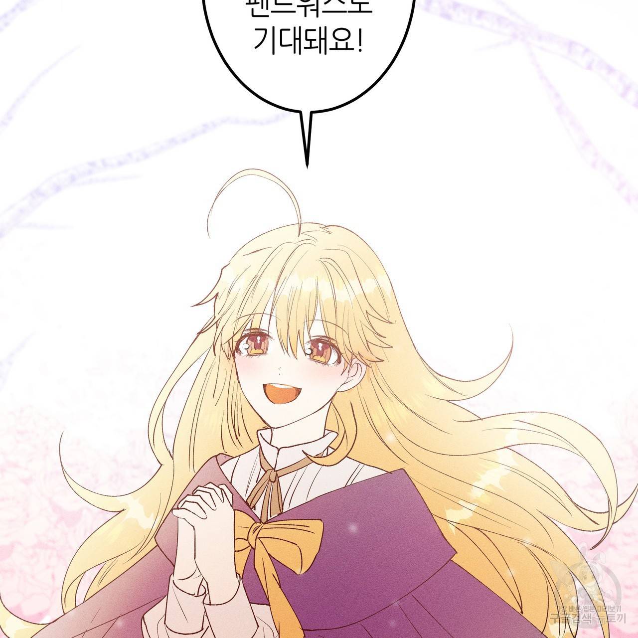 황제의 약혼녀로 산다는 것은 76화 83