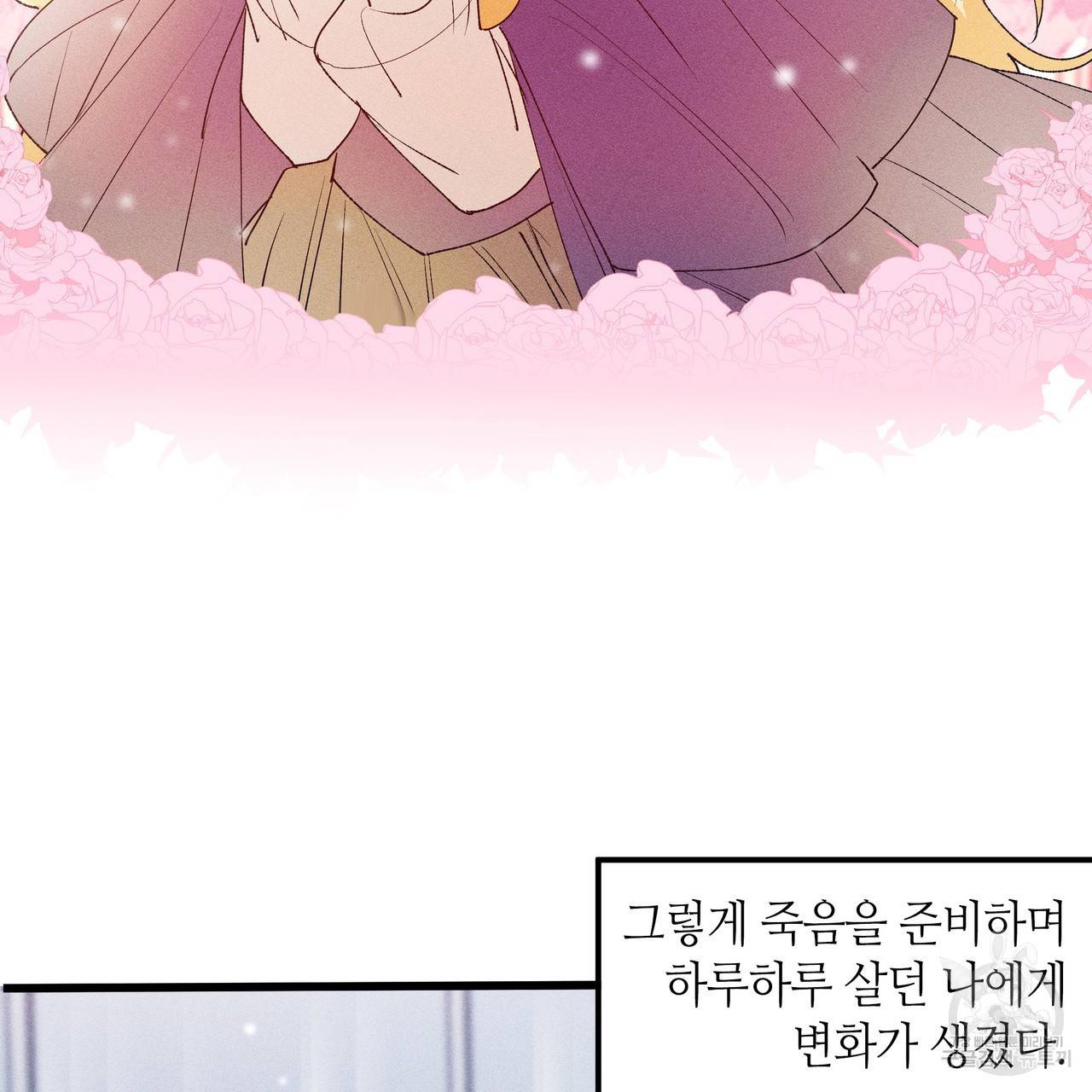 황제의 약혼녀로 산다는 것은 76화 84