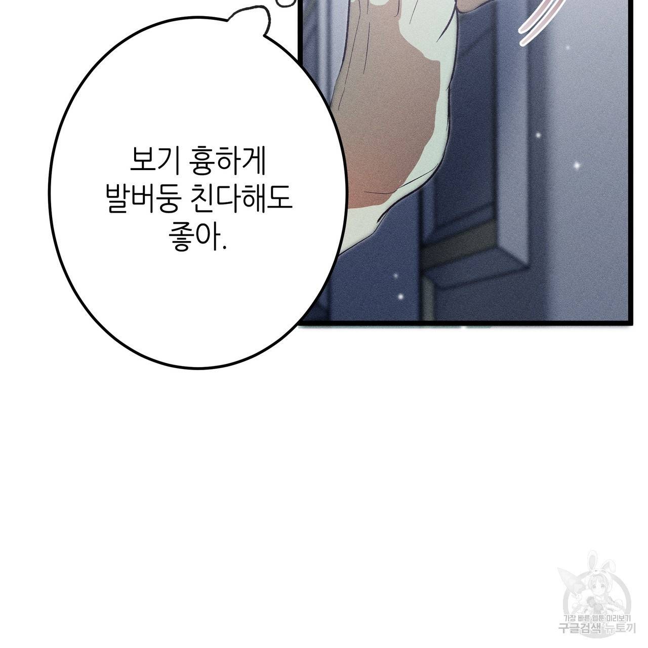 황제의 약혼녀로 산다는 것은 76화 88