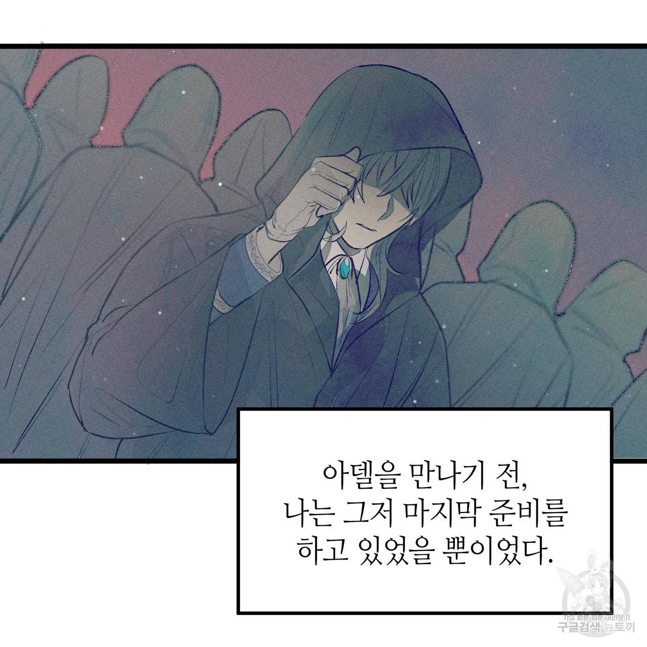 황제의 약혼녀로 산다는 것은 76화 89