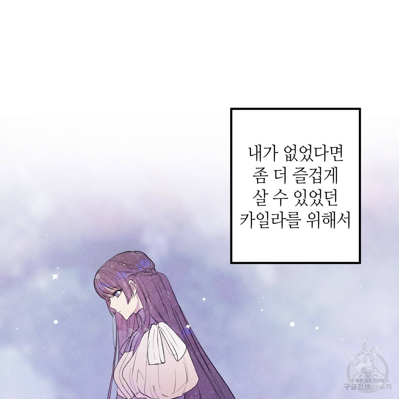 황제의 약혼녀로 산다는 것은 76화 91