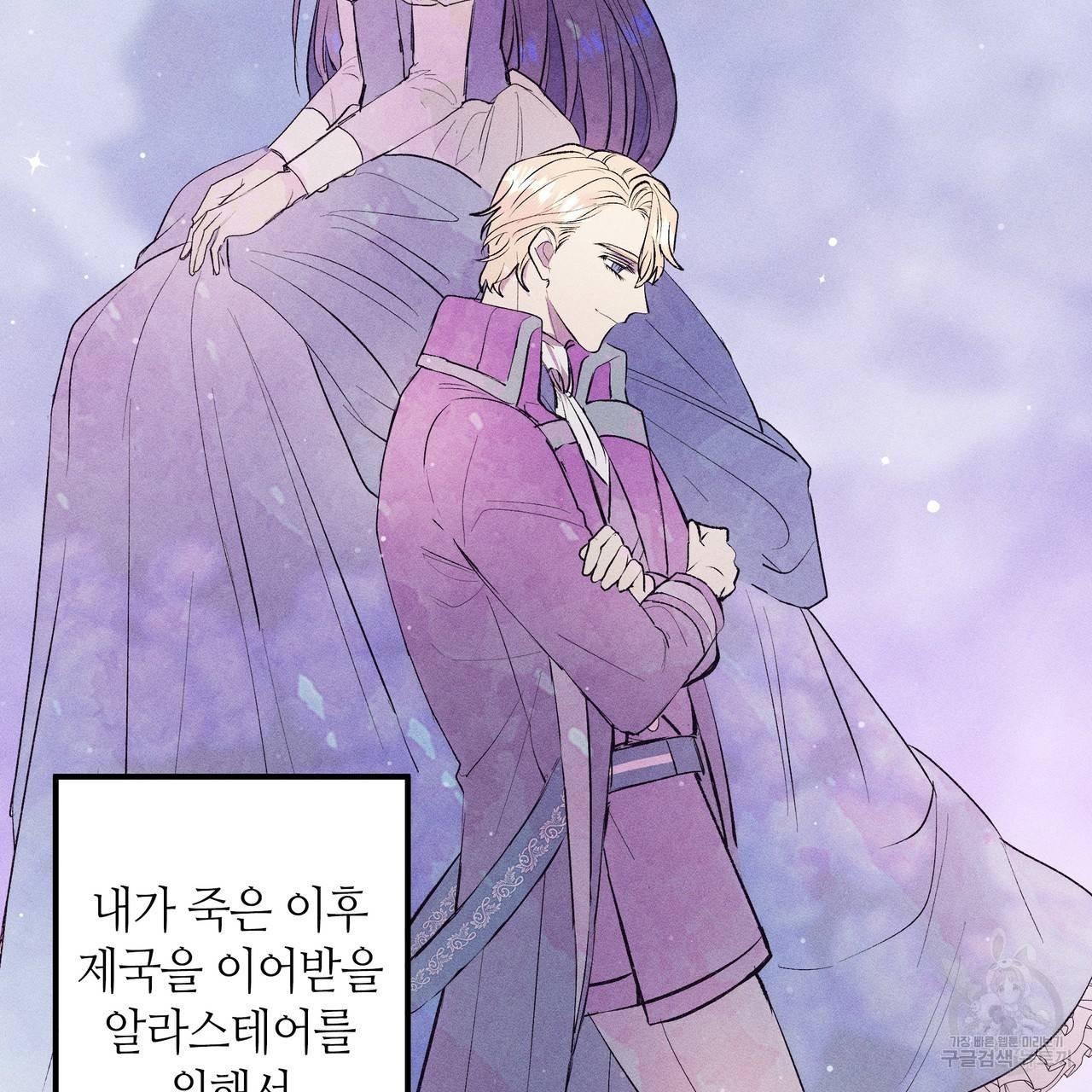 황제의 약혼녀로 산다는 것은 76화 92