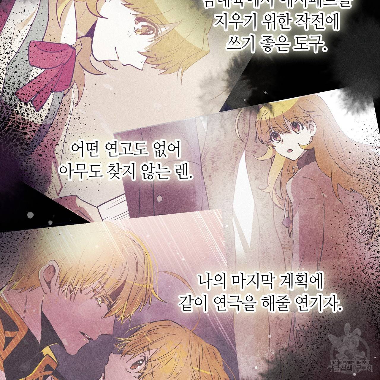 황제의 약혼녀로 산다는 것은 76화 95