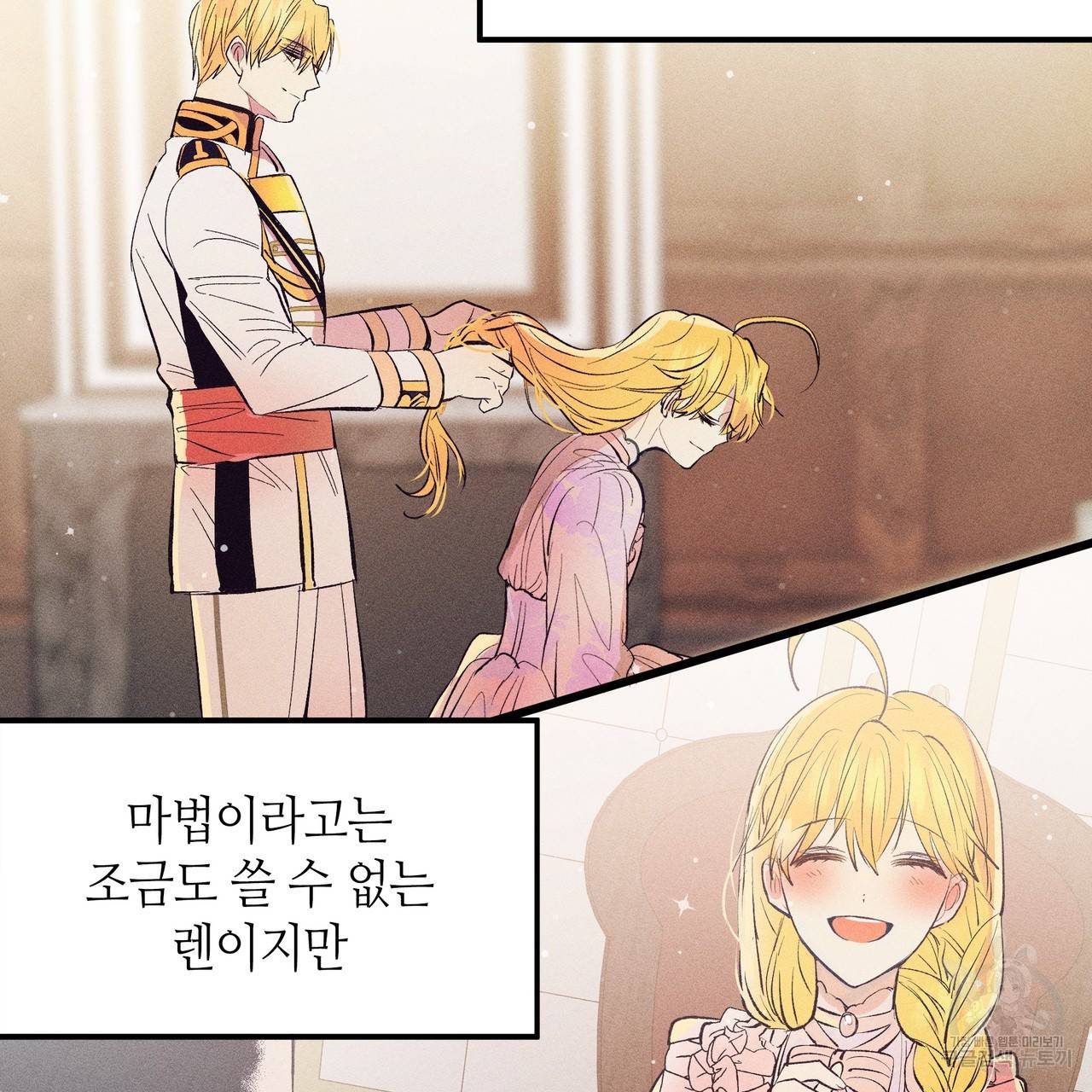 황제의 약혼녀로 산다는 것은 76화 97