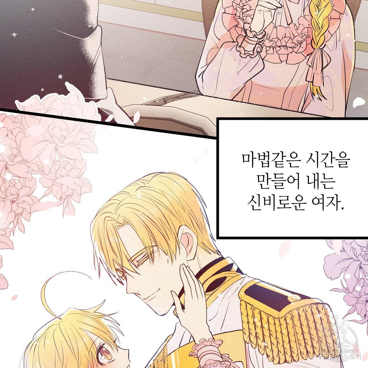 황제의 약혼녀로 산다는 것은 76화 98