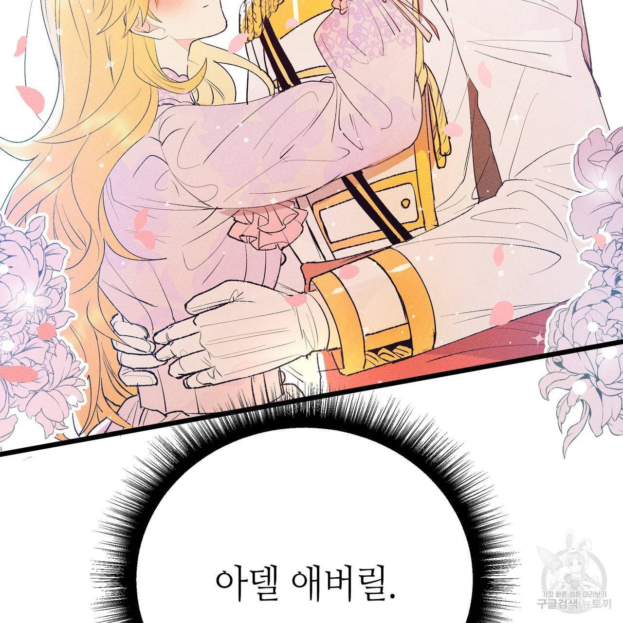 황제의 약혼녀로 산다는 것은 76화 99