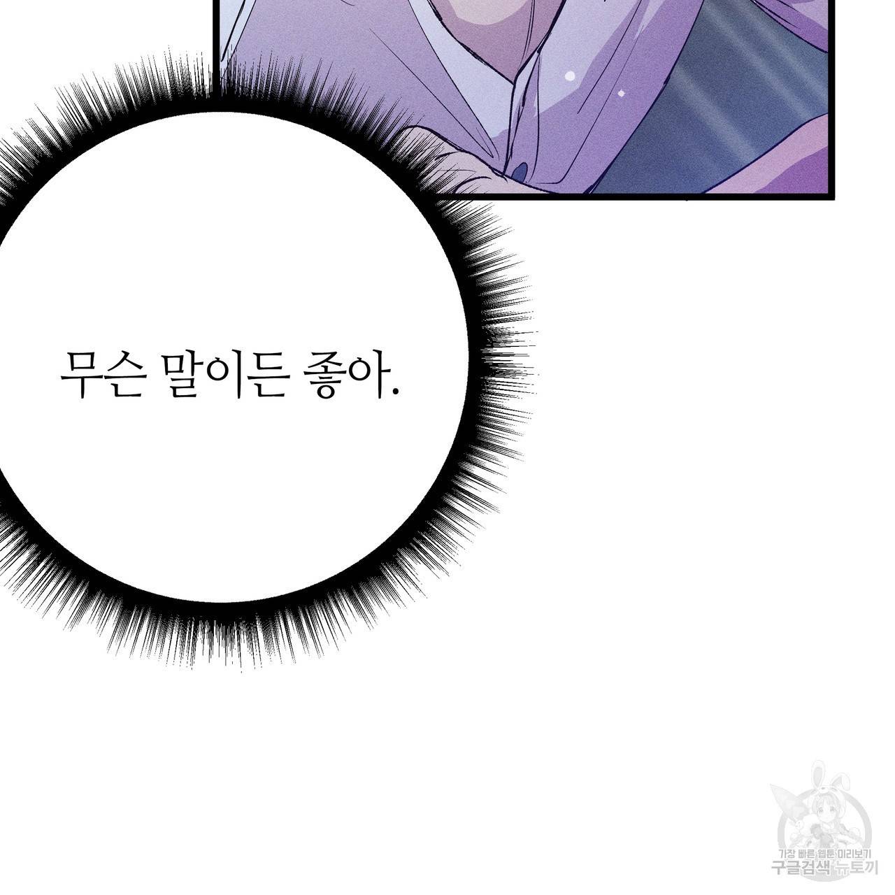 황제의 약혼녀로 산다는 것은 76화 103