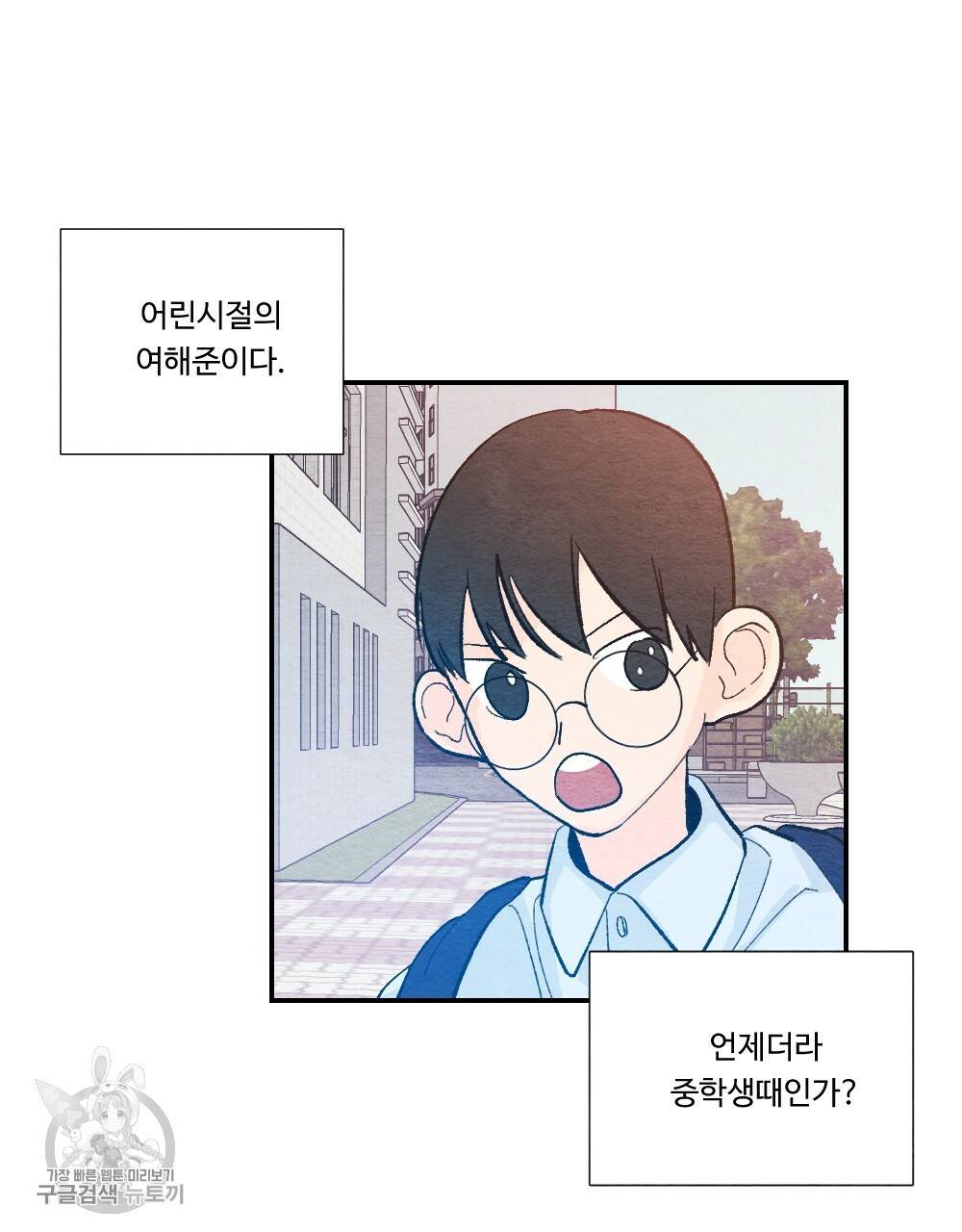 첫사랑의 법칙 21화 3