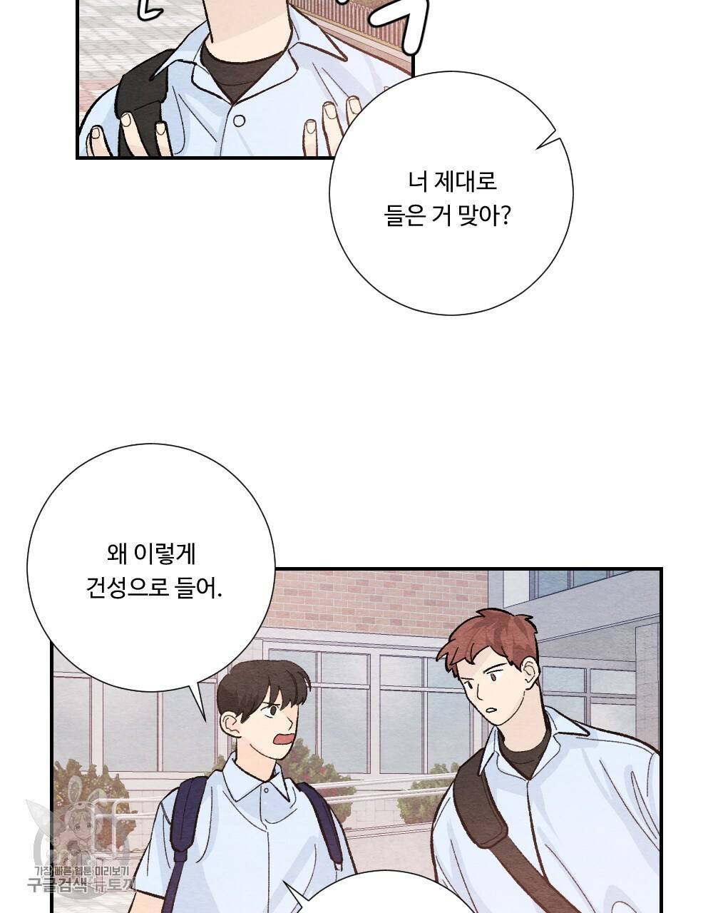 첫사랑의 법칙 21화 5
