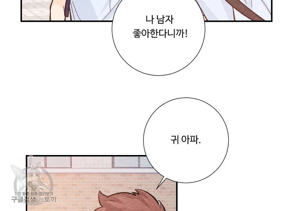 첫사랑의 법칙 21화 6