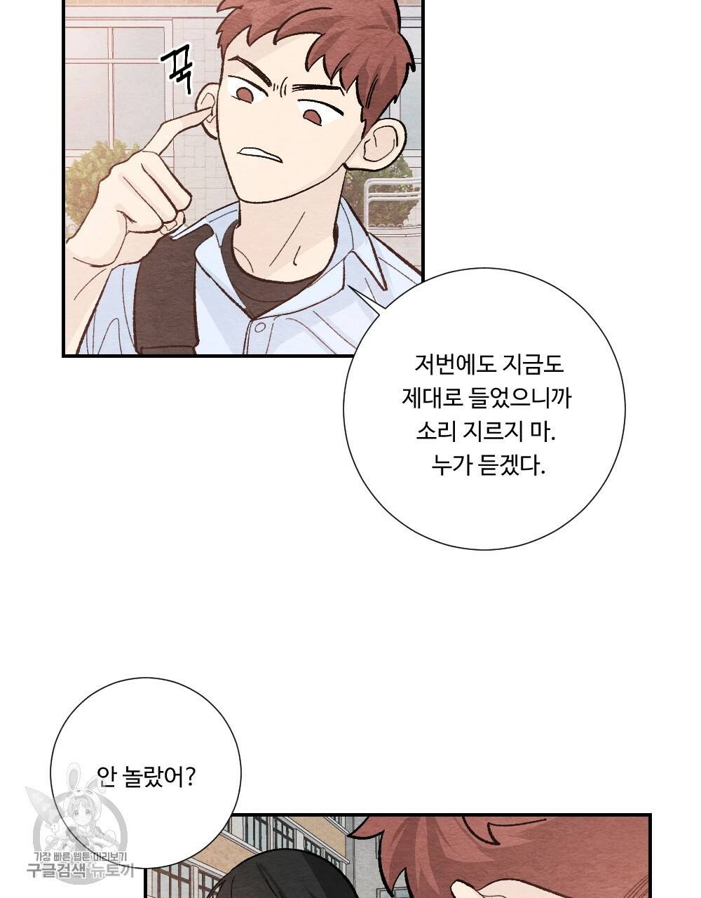 첫사랑의 법칙 21화 7