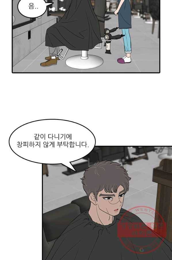 옥상정원 43화 2