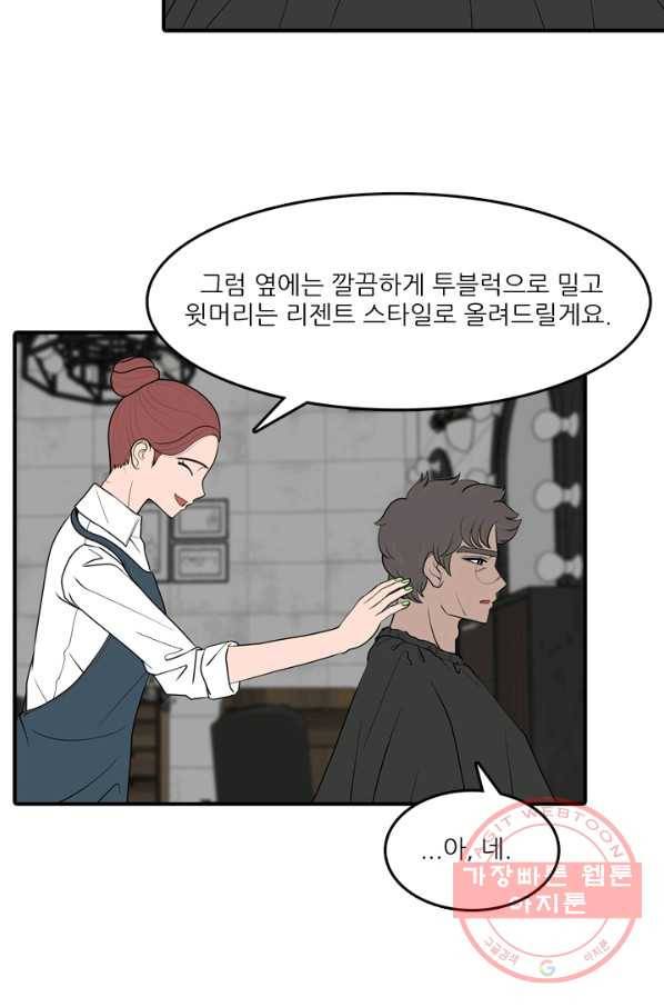 옥상정원 43화 3