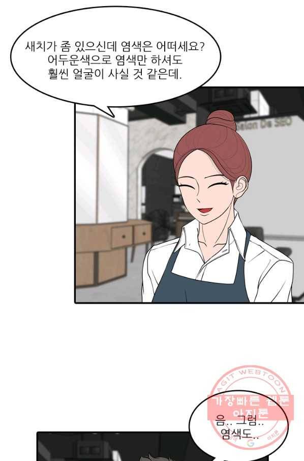 옥상정원 43화 4