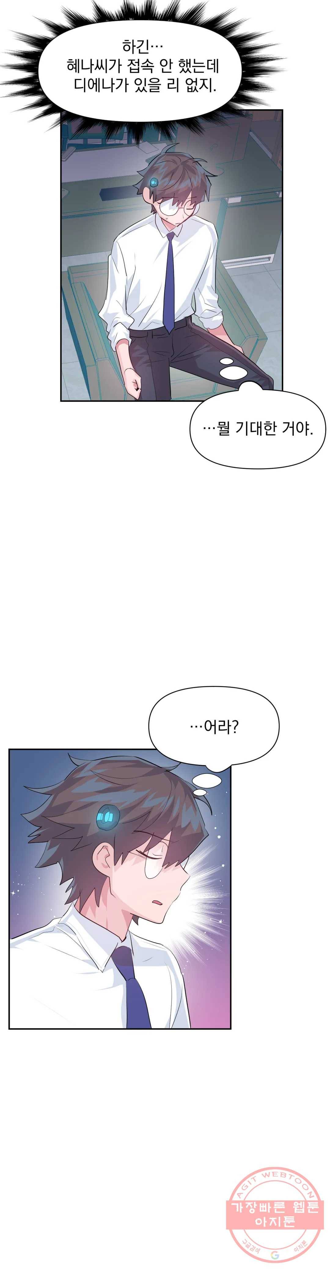 러브러브 원더랜드 47화 3부 2화 4