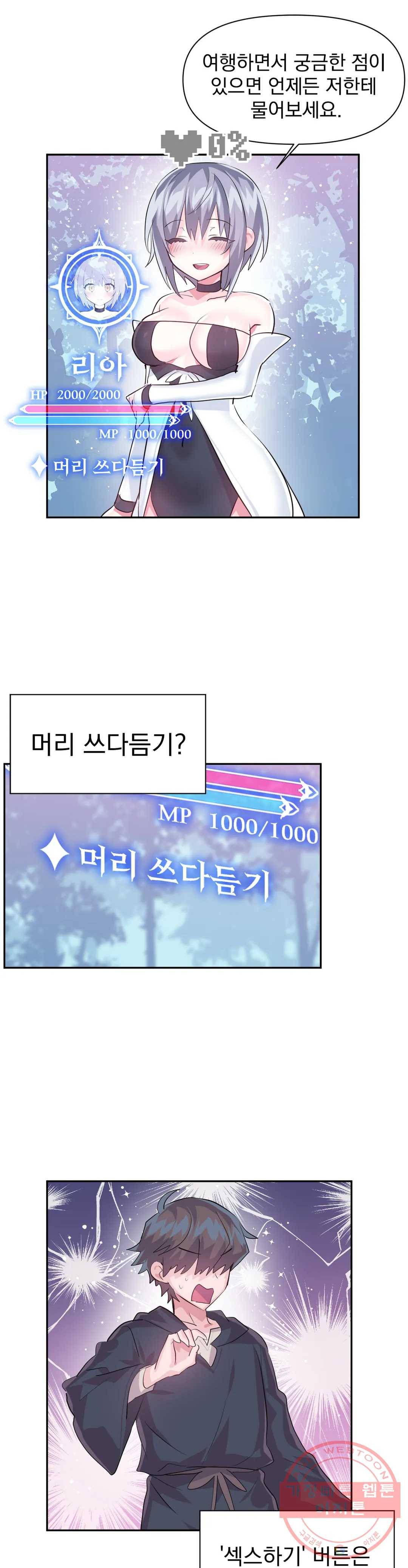 러브러브 원더랜드 47화 3부 2화 5