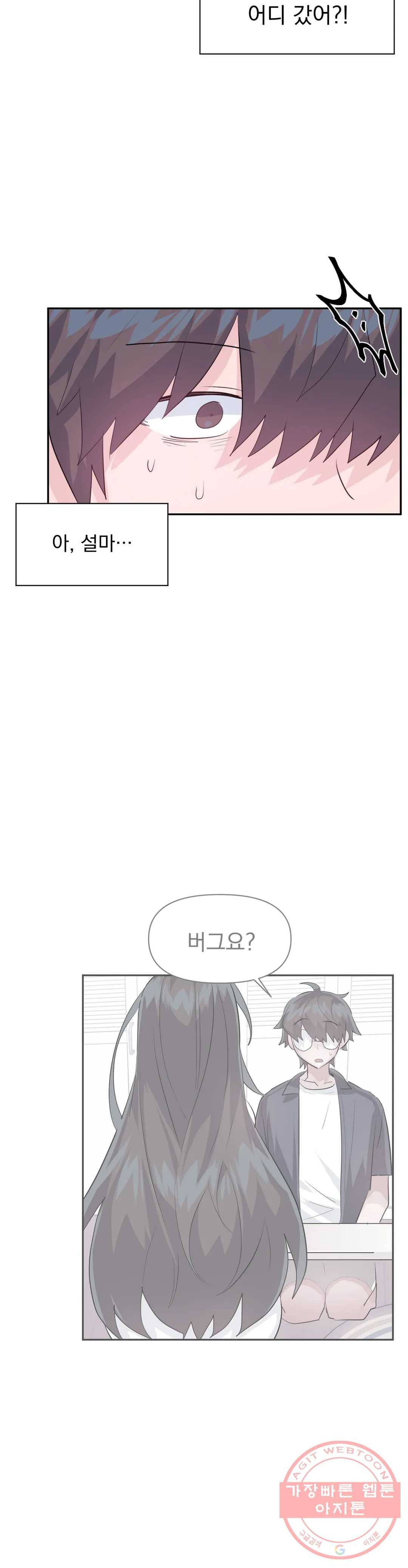 러브러브 원더랜드 47화 3부 2화 6