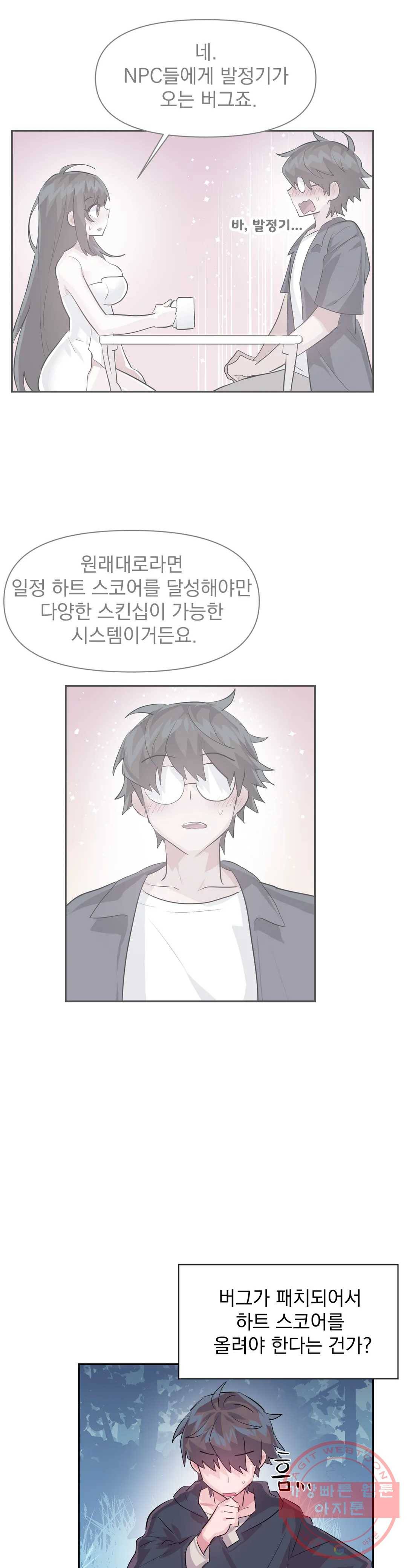 러브러브 원더랜드 47화 3부 2화 7