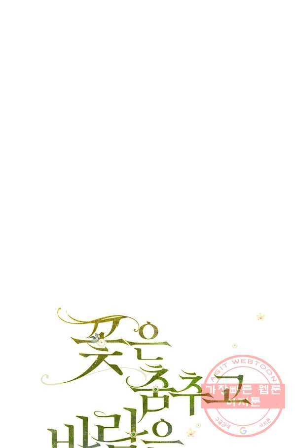 꽃은 춤추고 바람은 노래한다 60화 1
