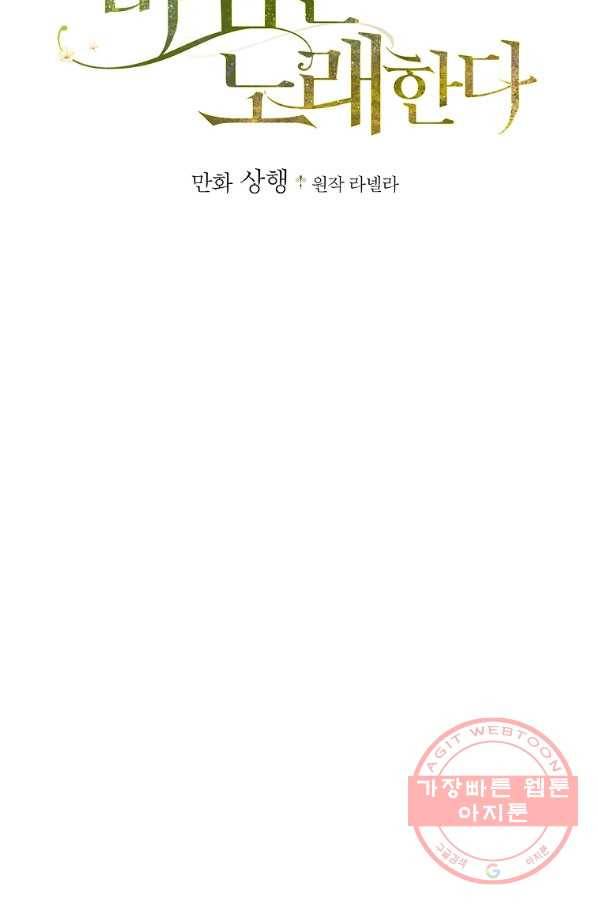 꽃은 춤추고 바람은 노래한다 60화 2