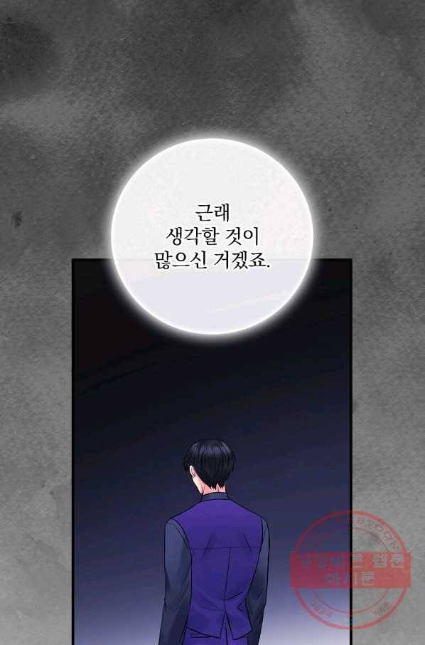 꽃은 춤추고 바람은 노래한다 60화 7
