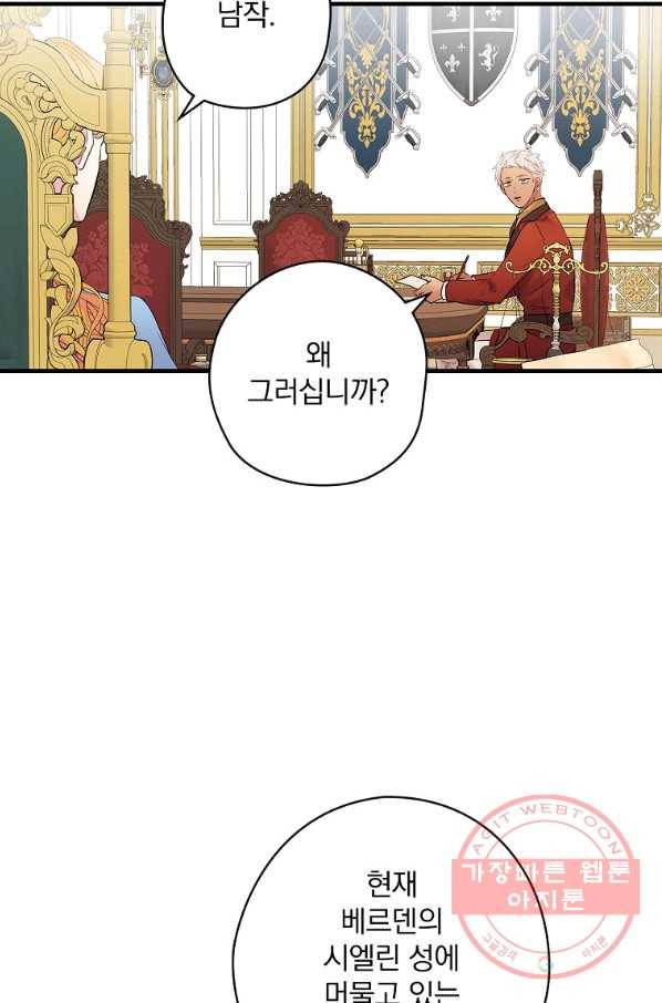 꽃은 춤추고 바람은 노래한다 60화 13