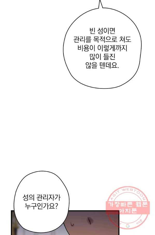 꽃은 춤추고 바람은 노래한다 60화 16