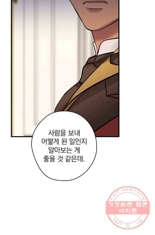 꽃은 춤추고 바람은 노래한다 60화 17