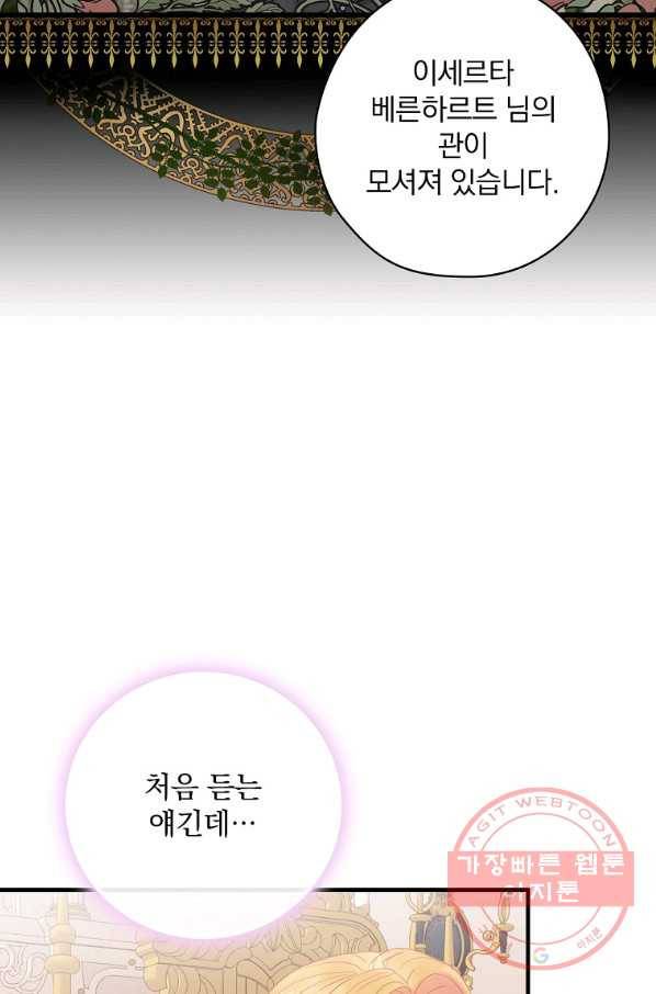 꽃은 춤추고 바람은 노래한다 60화 23
