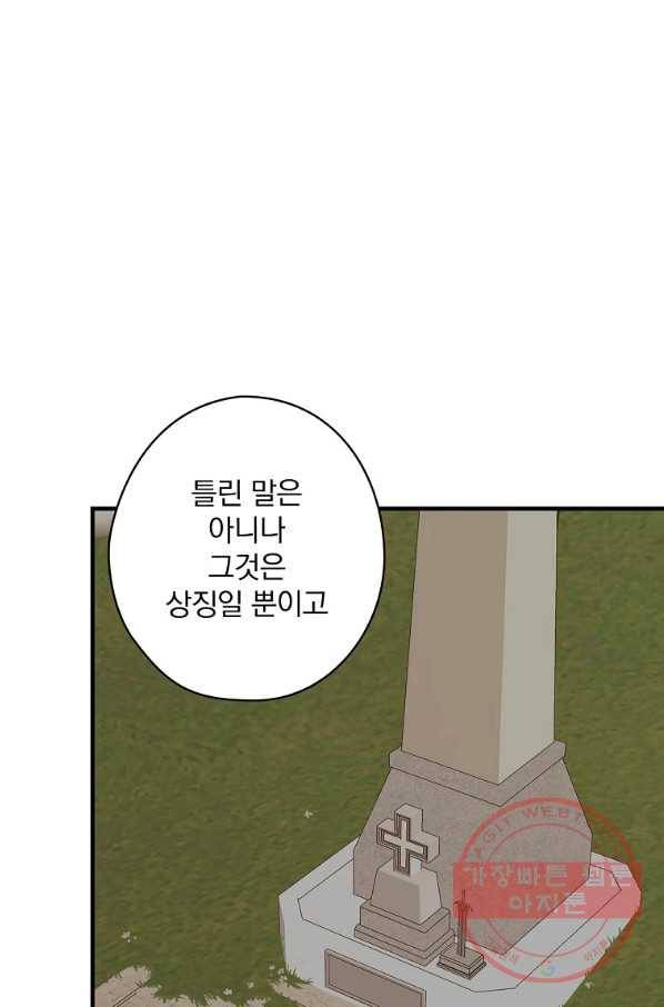 꽃은 춤추고 바람은 노래한다 60화 25
