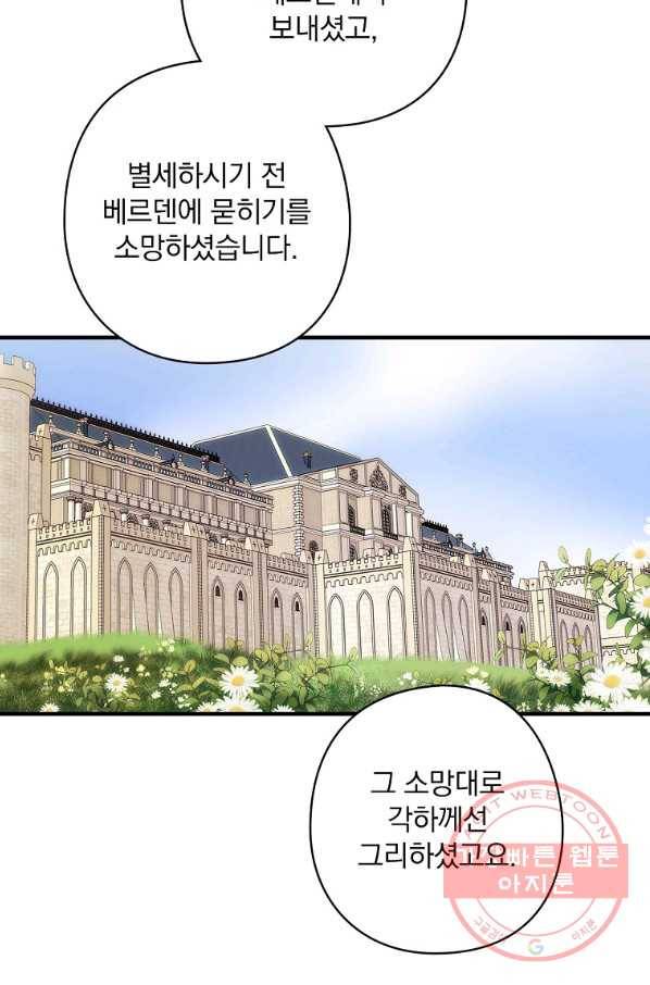 꽃은 춤추고 바람은 노래한다 60화 27