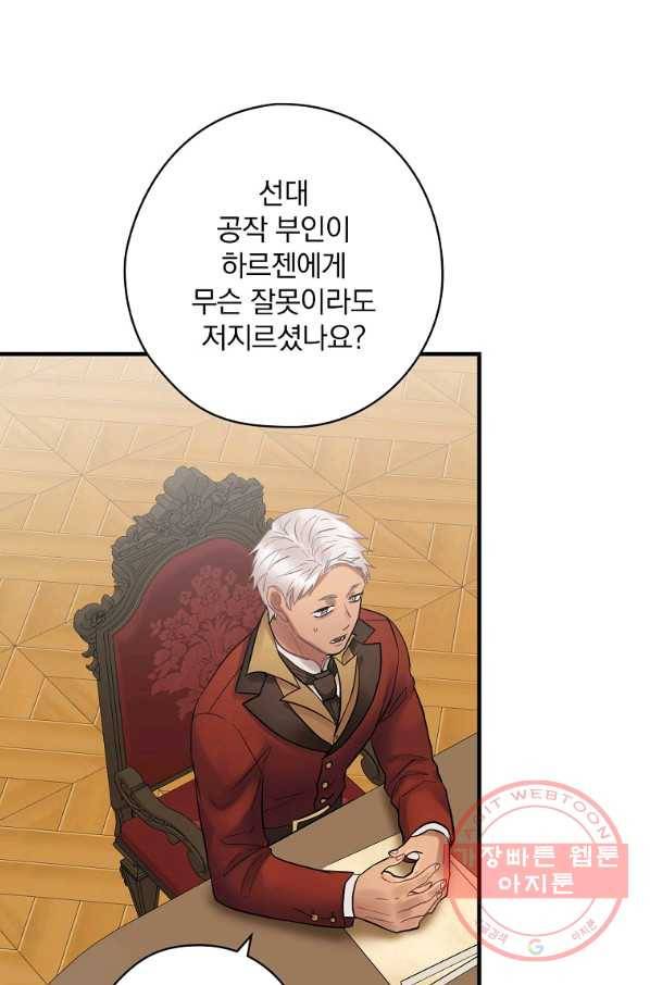 꽃은 춤추고 바람은 노래한다 60화 34
