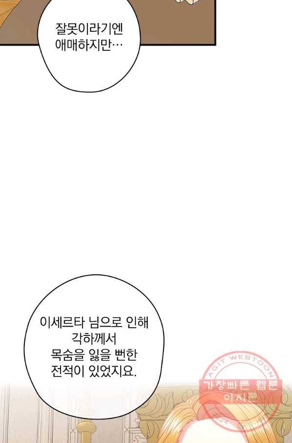 꽃은 춤추고 바람은 노래한다 60화 35