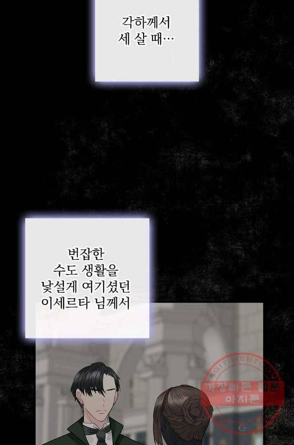 꽃은 춤추고 바람은 노래한다 60화 37