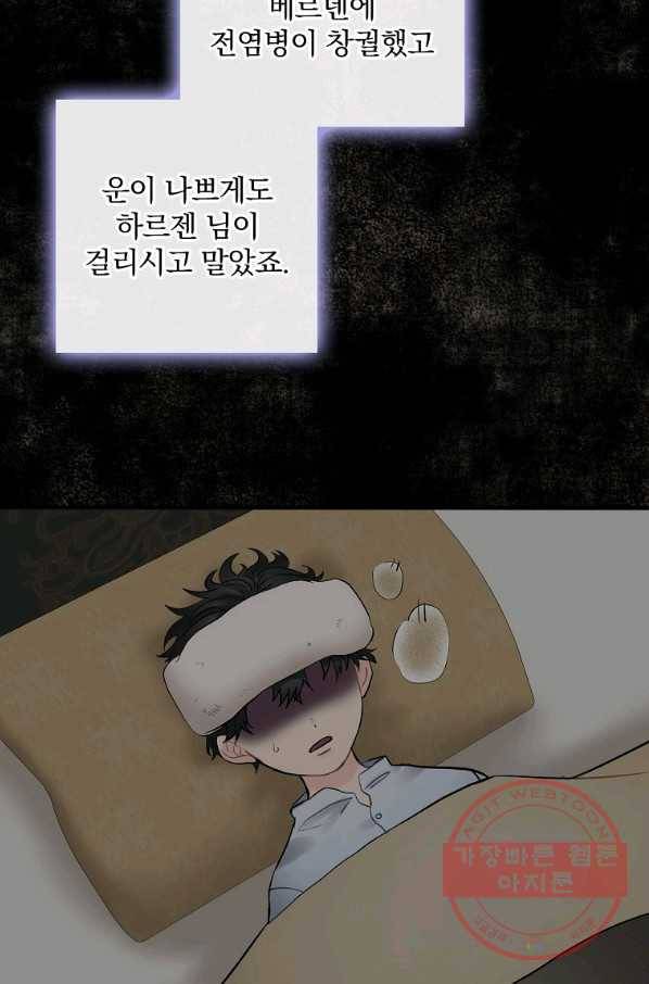 꽃은 춤추고 바람은 노래한다 60화 41