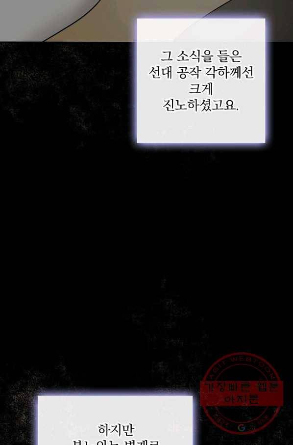 꽃은 춤추고 바람은 노래한다 60화 42