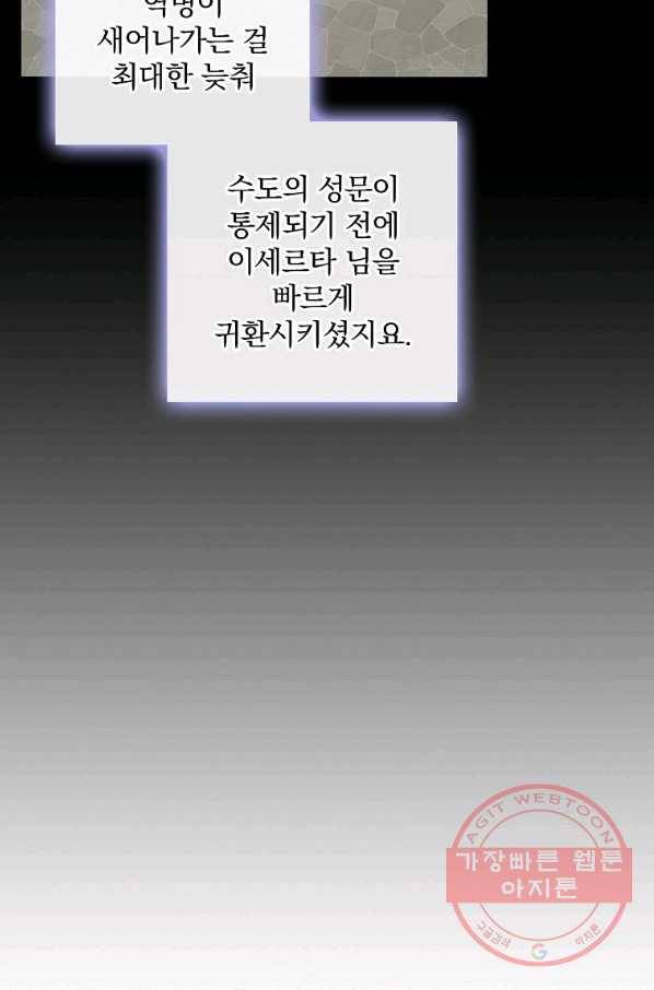 꽃은 춤추고 바람은 노래한다 60화 44