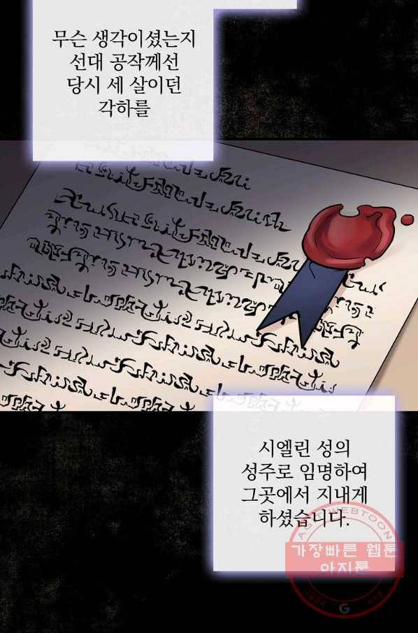 꽃은 춤추고 바람은 노래한다 60화 49