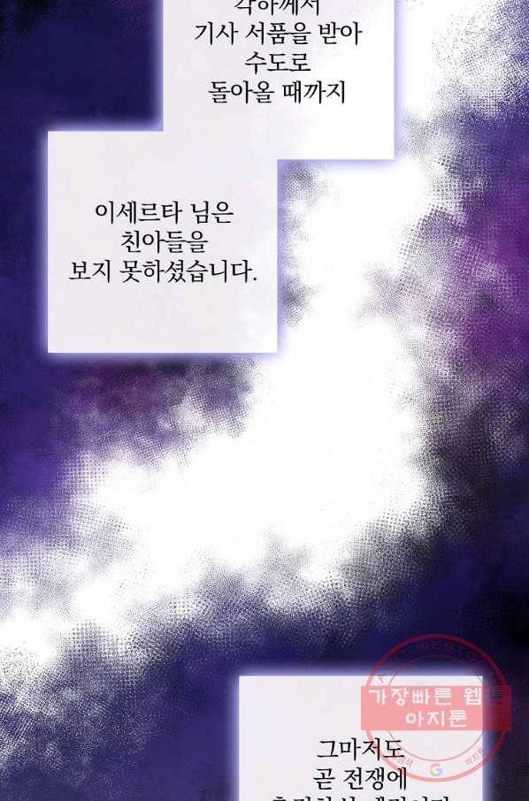 꽃은 춤추고 바람은 노래한다 60화 52