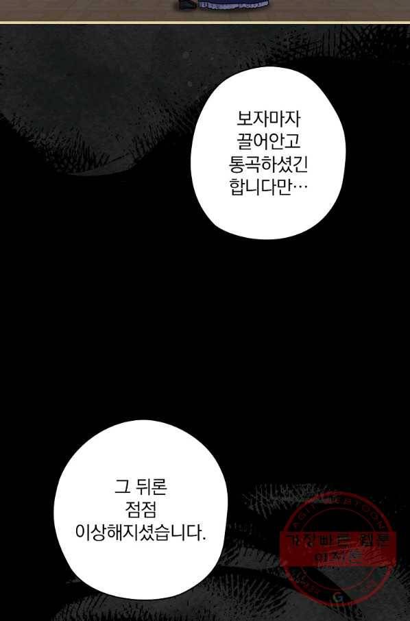 꽃은 춤추고 바람은 노래한다 60화 58