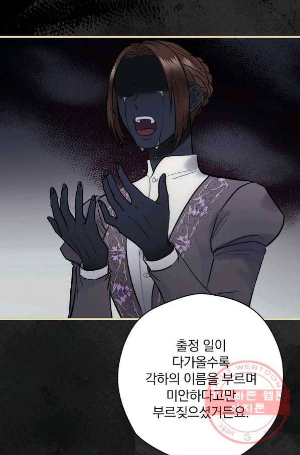 꽃은 춤추고 바람은 노래한다 60화 59