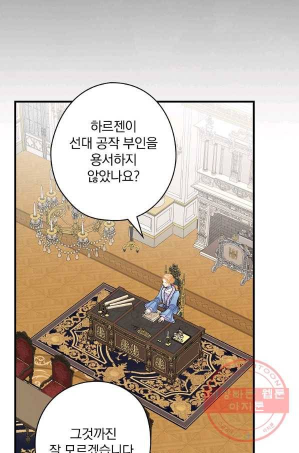 꽃은 춤추고 바람은 노래한다 60화 62