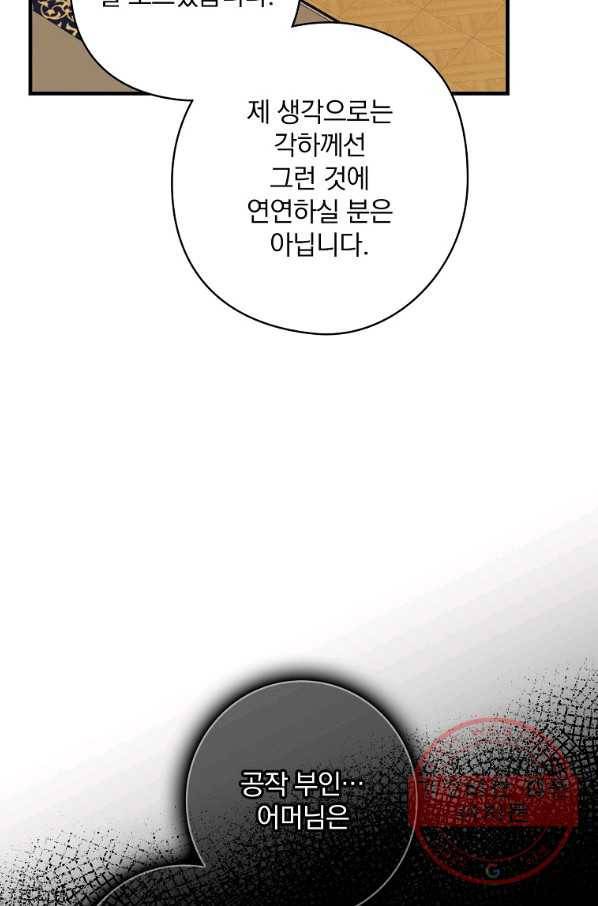 꽃은 춤추고 바람은 노래한다 60화 63