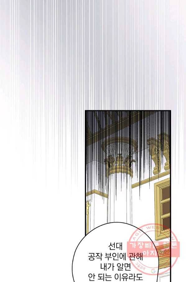 꽃은 춤추고 바람은 노래한다 60화 72