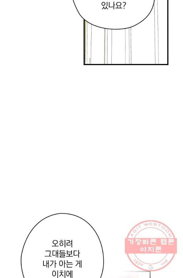 꽃은 춤추고 바람은 노래한다 60화 73